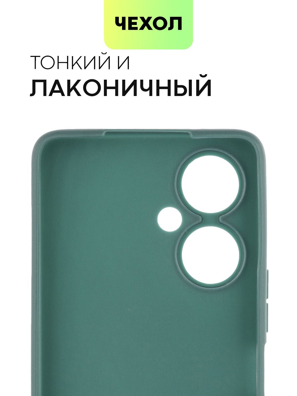 Чехол BROSCORP для Tecno Camon 19;Tecno Camon 19 Pro оптом (арт. TCN-C19-COLOURFUL-DARKGREEN)