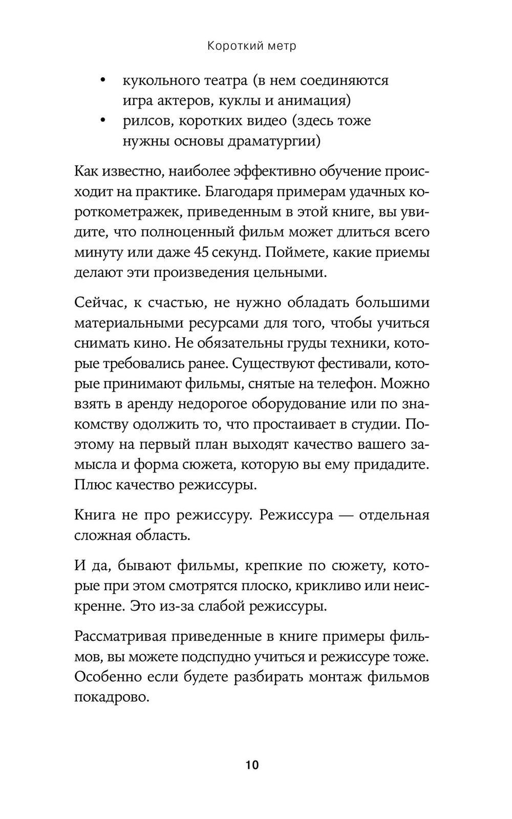 Короткий метр