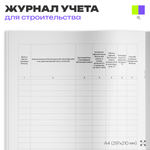 Журнал бетонных работ, для строительных организаций, А4, 56 страниц, Докс Принт