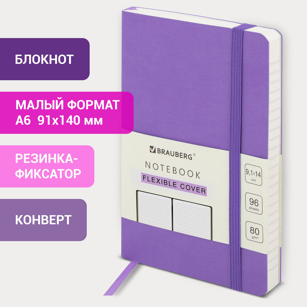 Блокнот малый ФОРМАТ (91х140 мм) А6 BRAUBERG ULTRA под кожу 80 г/м2 96 л. линия сиреневый (3 штуки в упаковке)