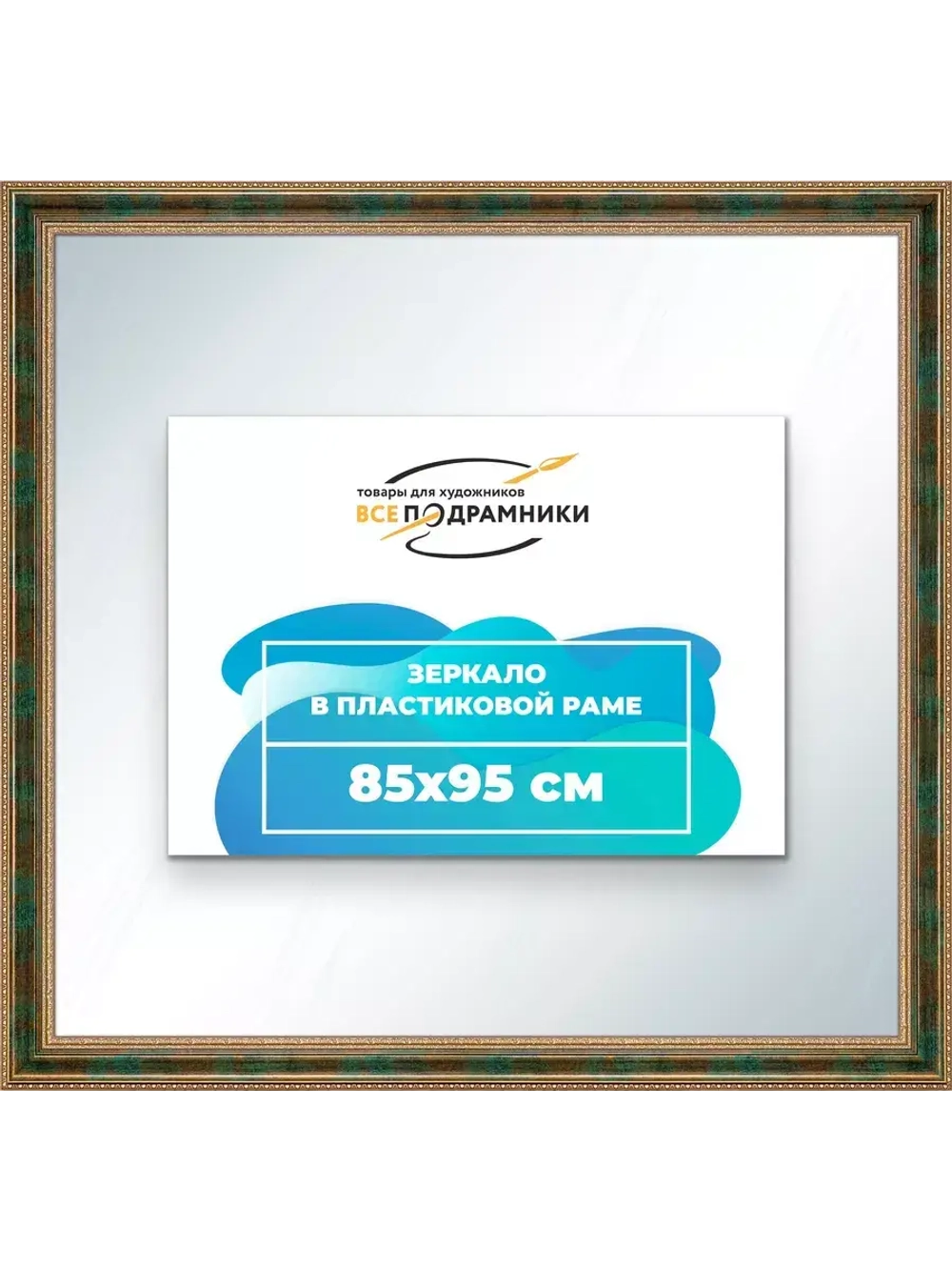 Зеркало 85x95 настенное в раме