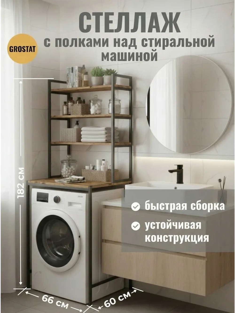 Стеллаж в ванную EVO