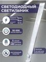 Светильник светодиодный линейный 7В 4000К 580мм IN HOME 600 СПБ-Т5
