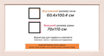Рама 60x100 для картин и фотографий RP1211925-36