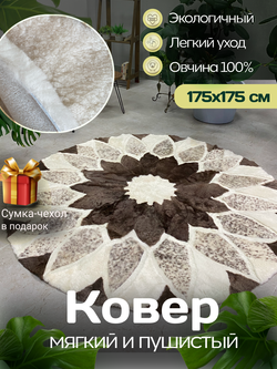Ковер шкура натуральная овчина меховой