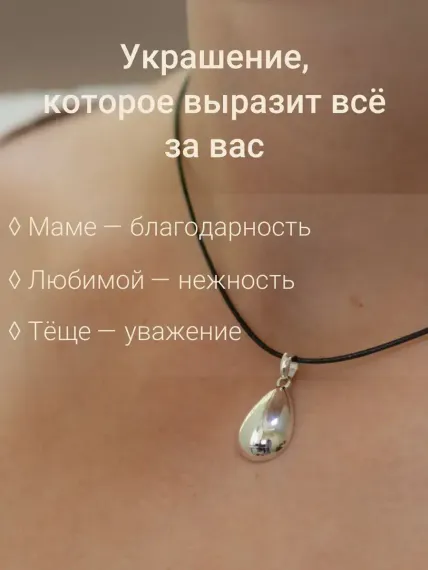 Подвеска Капля воды из серебра 925 пробы, кому подарить.