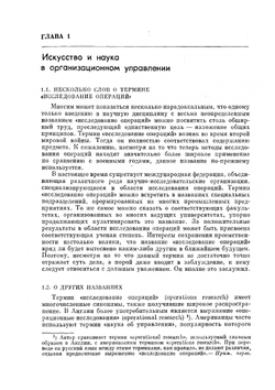 Основы исследования операций. Том 1 | Г. Вангер