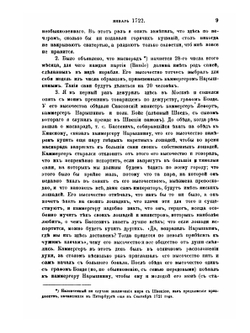 Дневник камер-юнкера Ф.В.Берхгольца. Часть 2. 1732 год | Ф. В. Берхгольц; И. Ф. Аммон