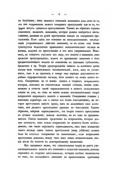 Учебник уголовного права. Часть общая | А. М. Богдановский