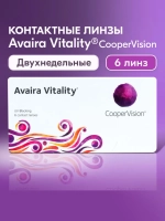 Двухнедельные контактные линзы Avaira Vitality (уп. 6 линз)