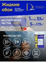 Жидкие обои ZR03-1000 1кг оттенок зеленый