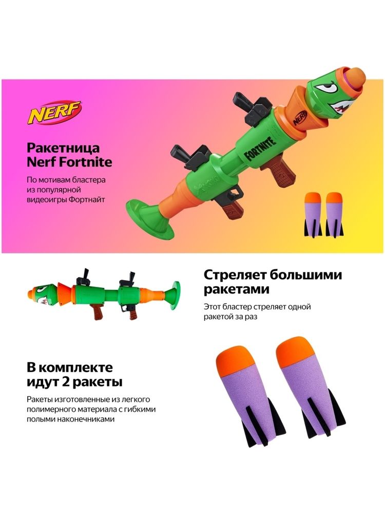 Игрушка Нёрф Фортнайт Ракетница NERF E7511