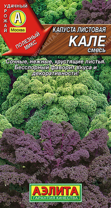 Капуста лист. Кале, смесь 0,3гр Аэлита