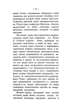Россия и Англия. Историко-Политический этюд | Н.А. Нотович