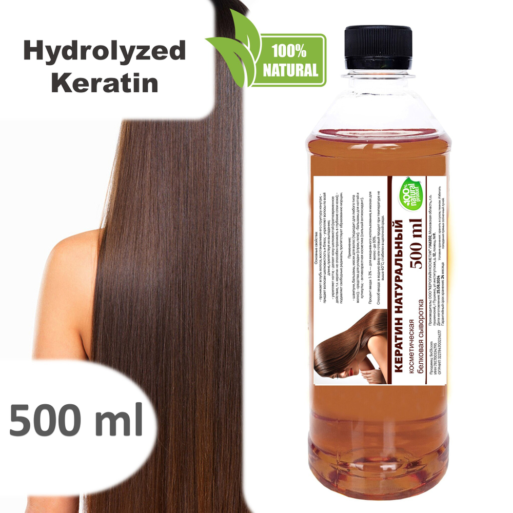 Кератин, гидролизованный / Hydrolyzed Keratin