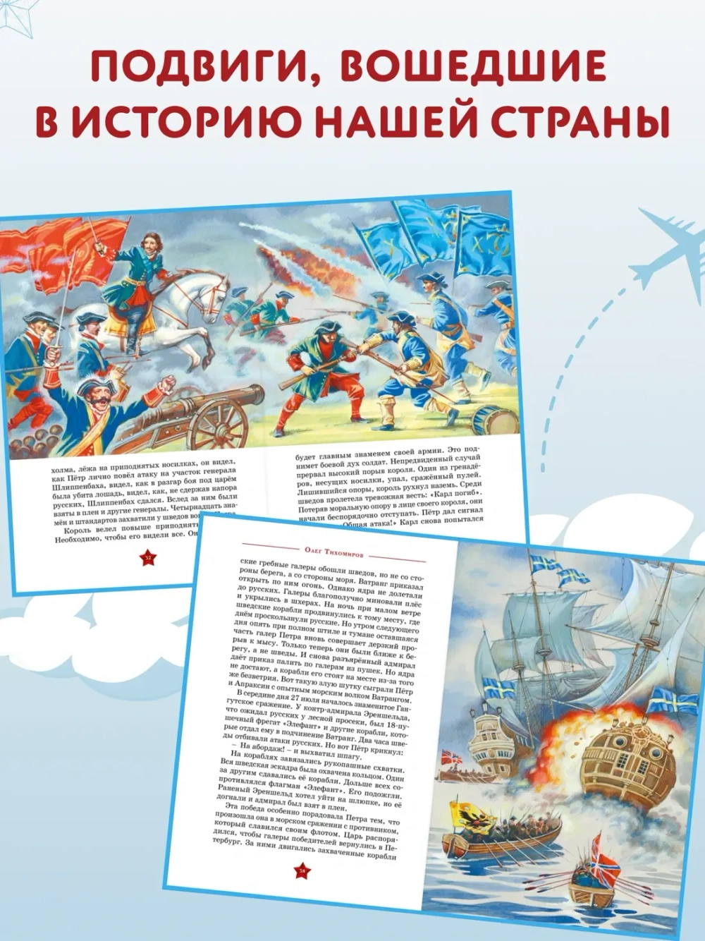 Великие флотоводцы