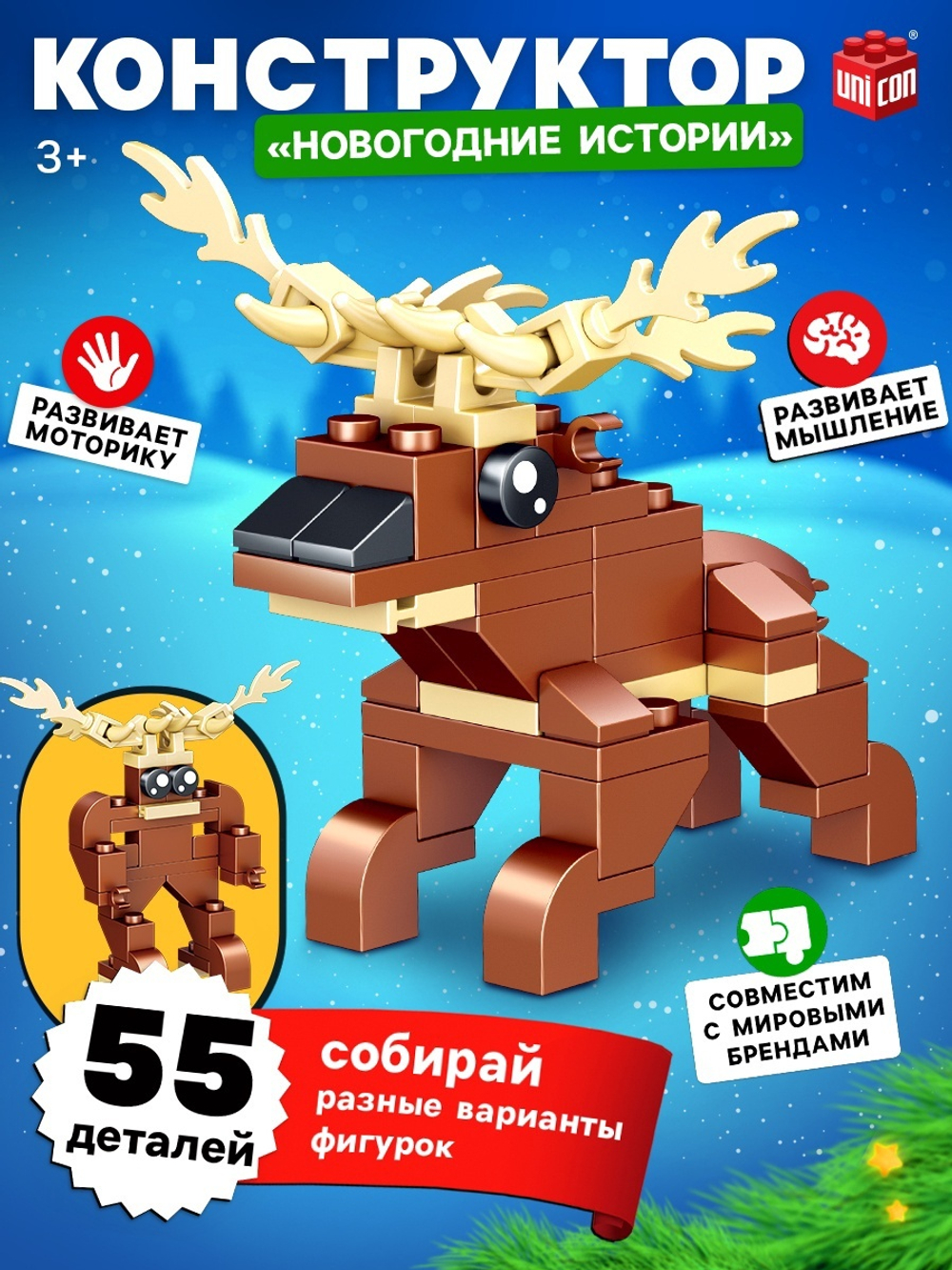 Конструктор «Новогодние истории. Олень», 2 варианта сборки, 55 деталей