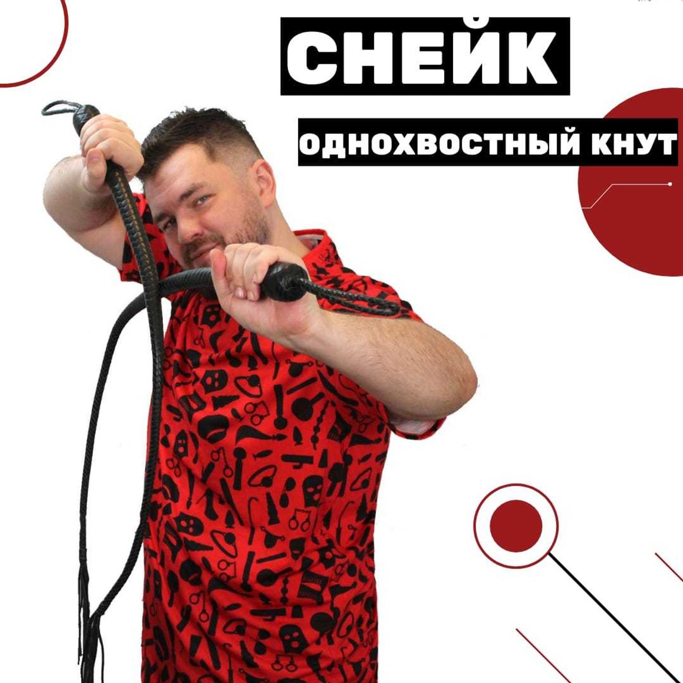 Снейк Magic-Wand 100 см