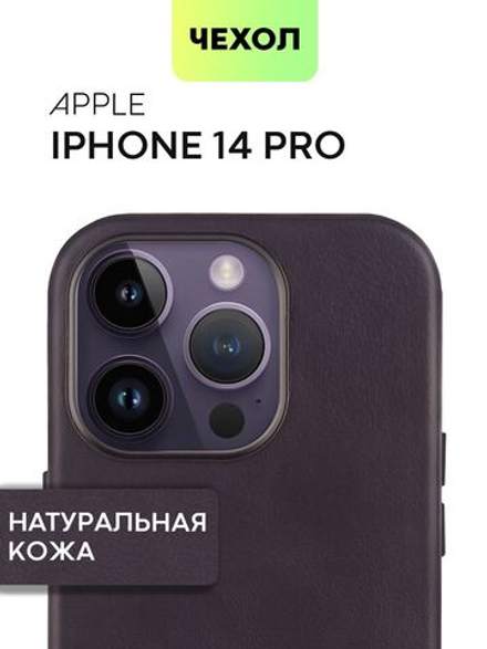 Чехол BROSCORP для Apple iPhone 14 Pro (арт.IP14PRO-LEATHER-GENUINE-BLACK )