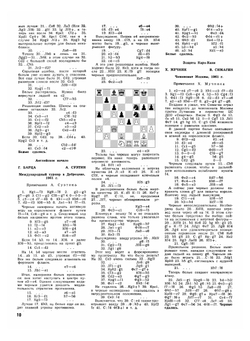 Журнал "Шахматы в CCCP". №01-12, 1962 | Коллектив Авторов