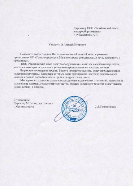 МП Горэлектросеть г.Магнитогорск