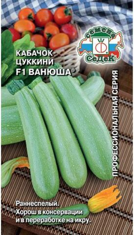 Кабачок Ванюша Седек