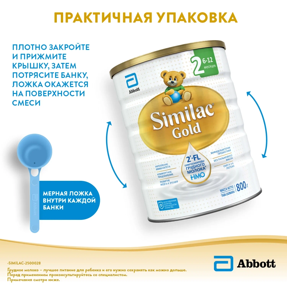 Смесь Similac Голд 2 800г с 6 месяцев