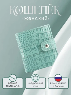 Кошелек женский кожаный в сумочку