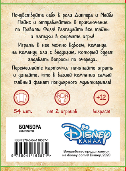 Настольная игра КВИЗ по Гравити Фолз. Карточная игра для настоящих детективов!