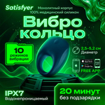 Виброкольцо Satisfyer Strong One