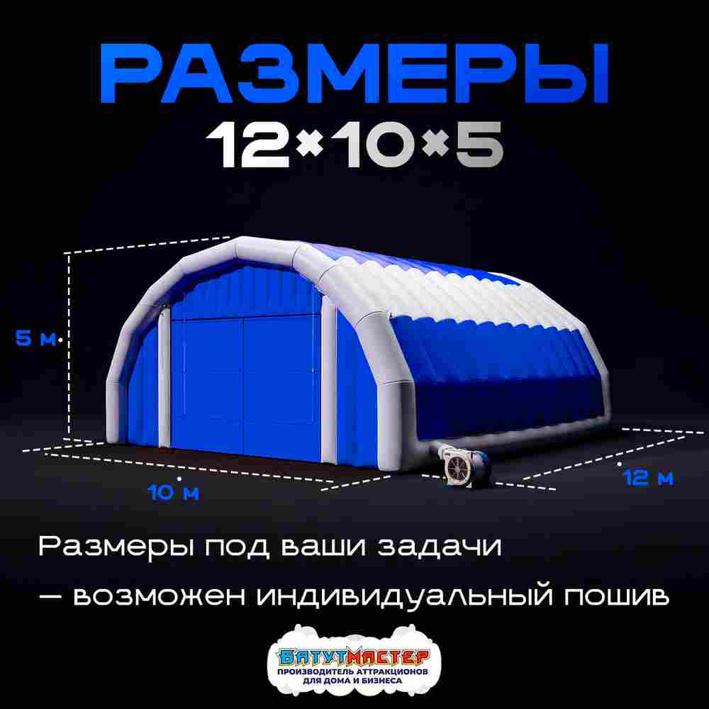 Надувной ангар Oxford 1680, постоянная подкачка «Север Макс», 12×10×5 м
