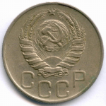 20 копеек 1945 год. (Шт. 1.21Б). XF+