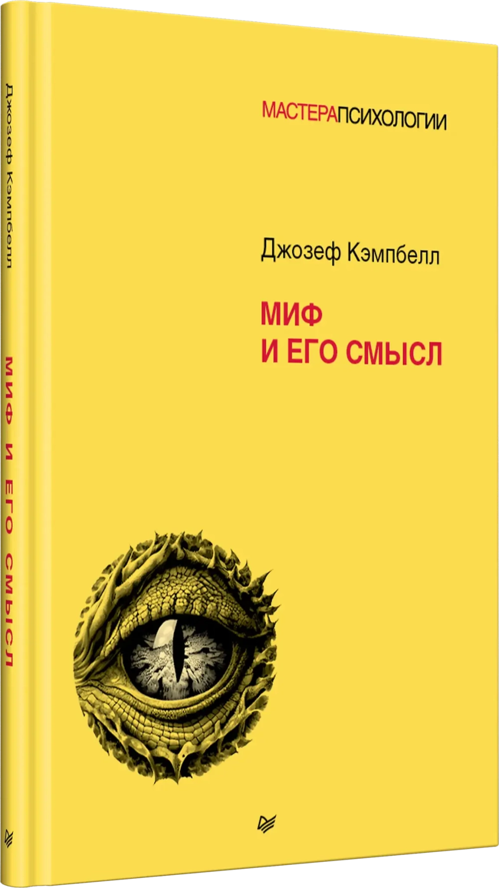 Миф и его смысл