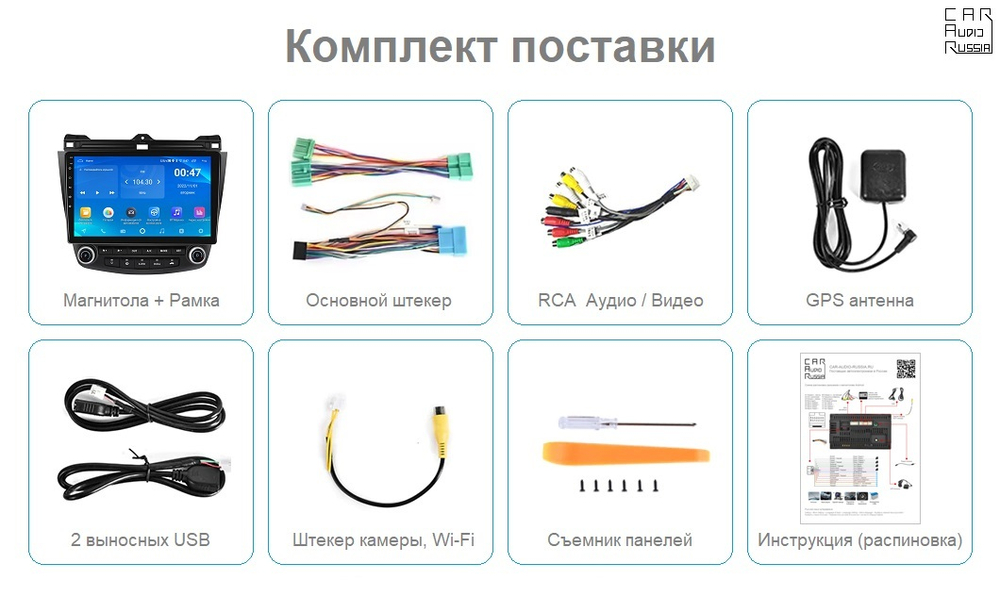 10.1" Honda Accord 7 2002-2008 (Android / Wi-Fi / GPS / Bluetooth)