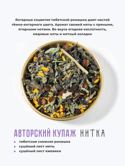 Чай в пакетике "Тишина"