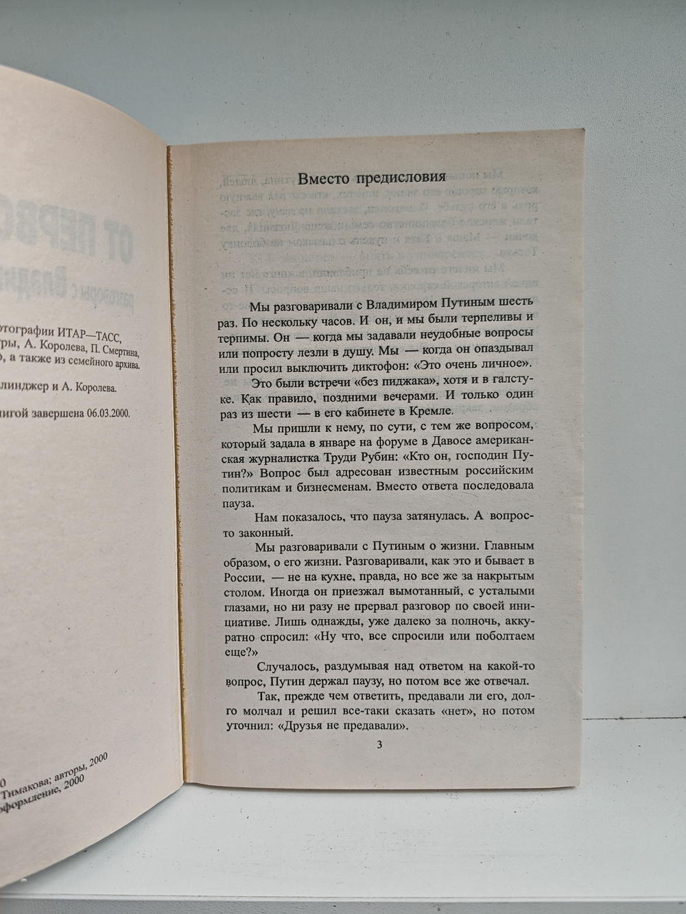 От первого лица. Разговоры с Владимиром Путиным