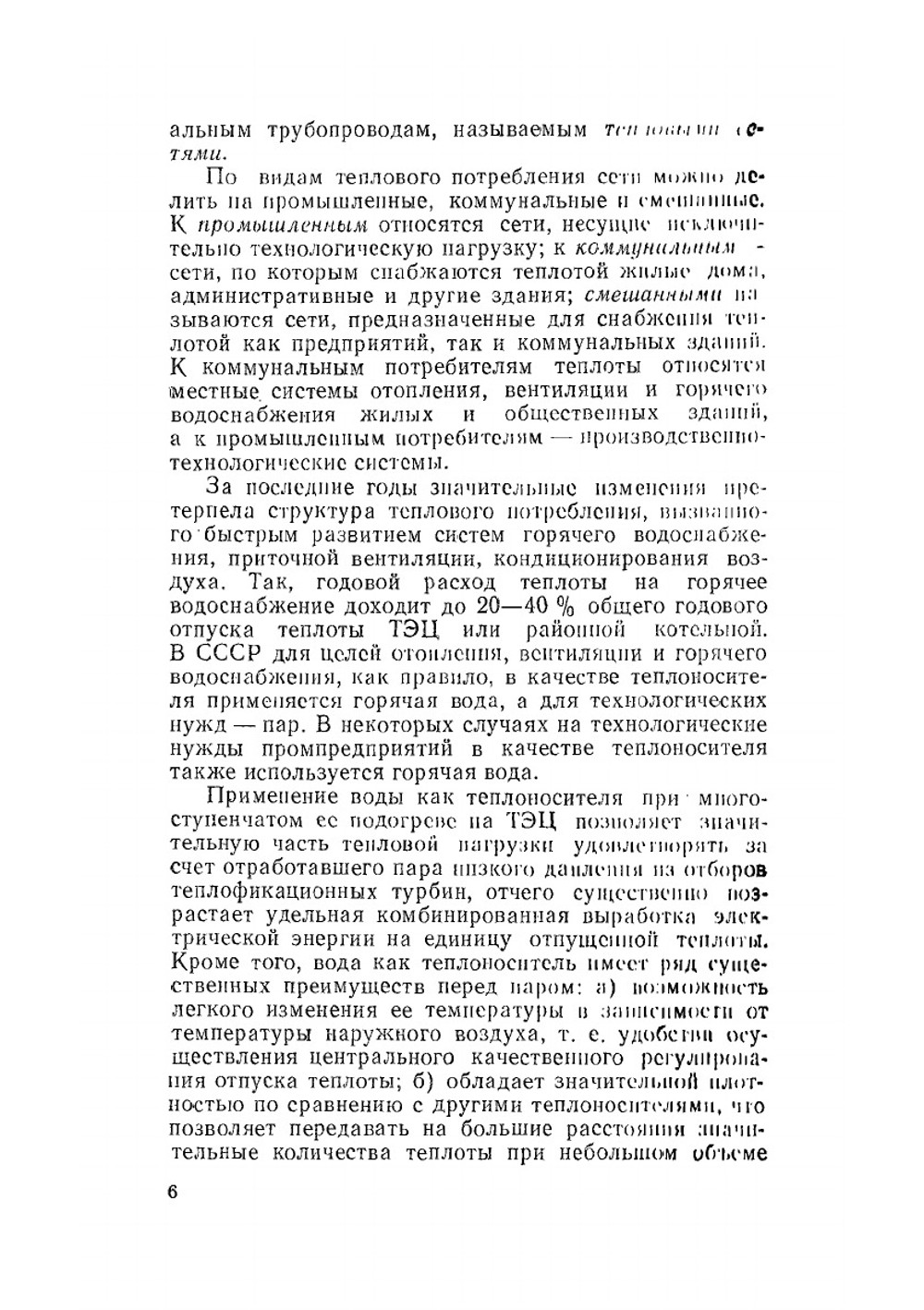 Реконструкция водяных тепловых сетей | Е.М. Авдолимов