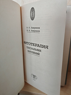 Фитотерапия сексуальных нарушений