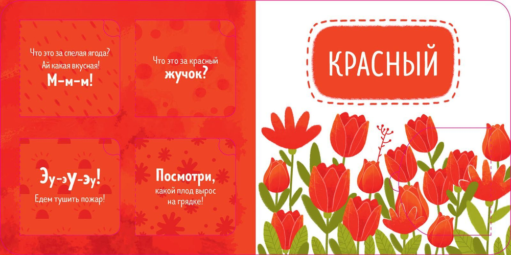 Я учу цвета сам!