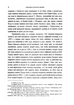 Генуэзско-татарские монеты | О.Ф. Ретовский