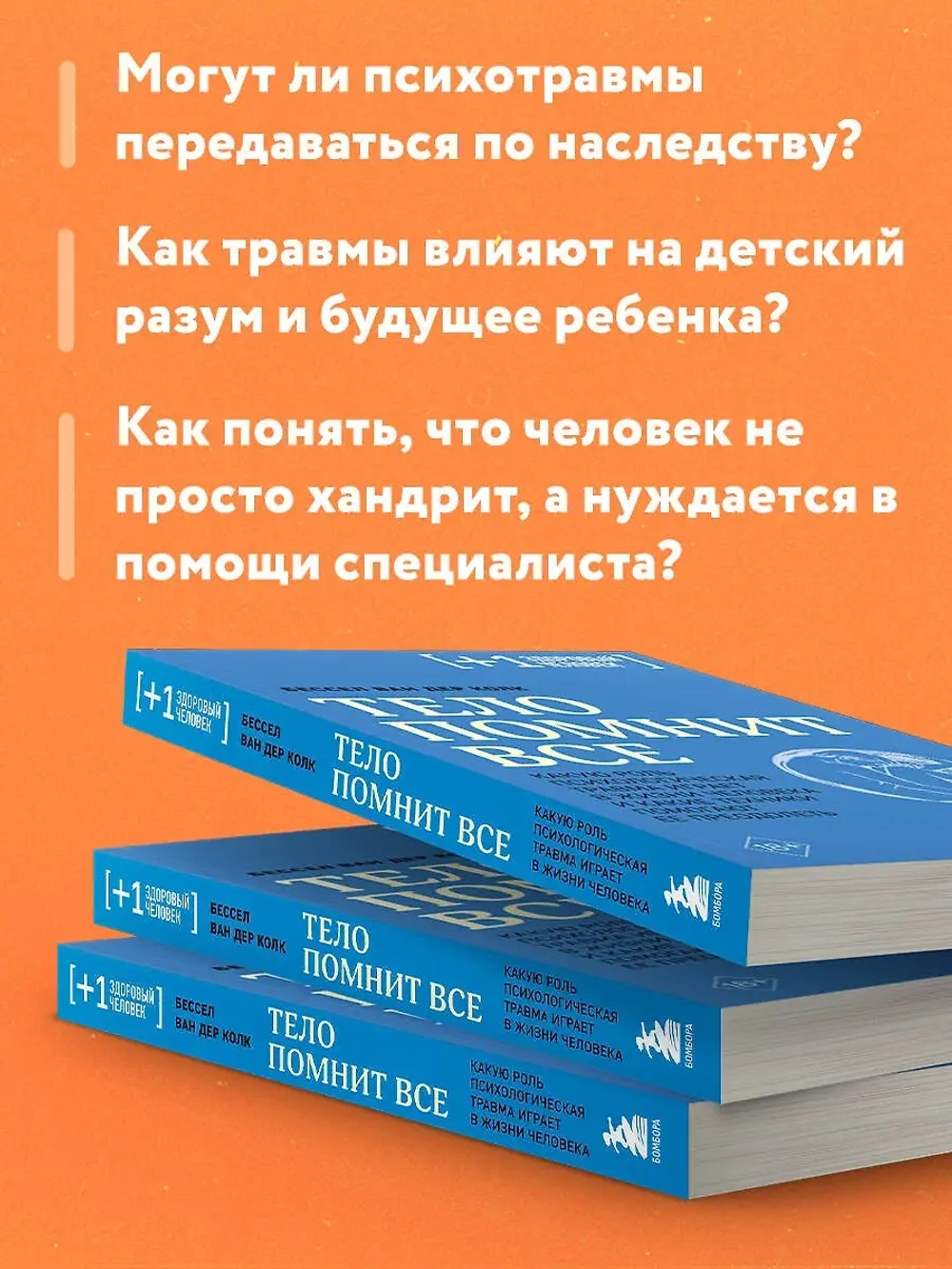Тело помнит все: какую роль психологическая травма играет в жизни человека и какие техники помогают ее преодолеть