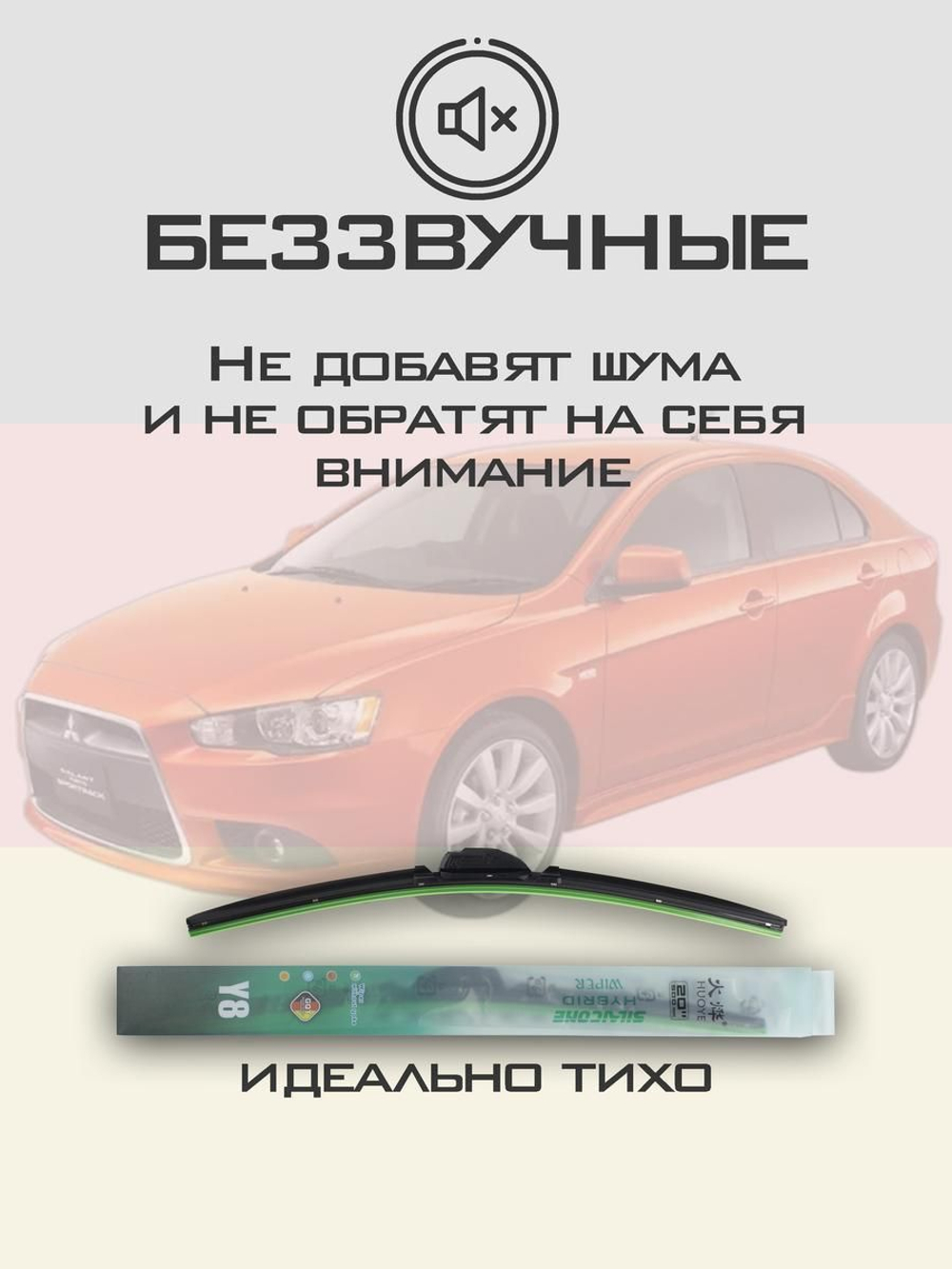 Щетки стеклоочистителя HUOYE Y8 600/425 мм на Mitsubishi GalantFortis | Hook/J-Hook