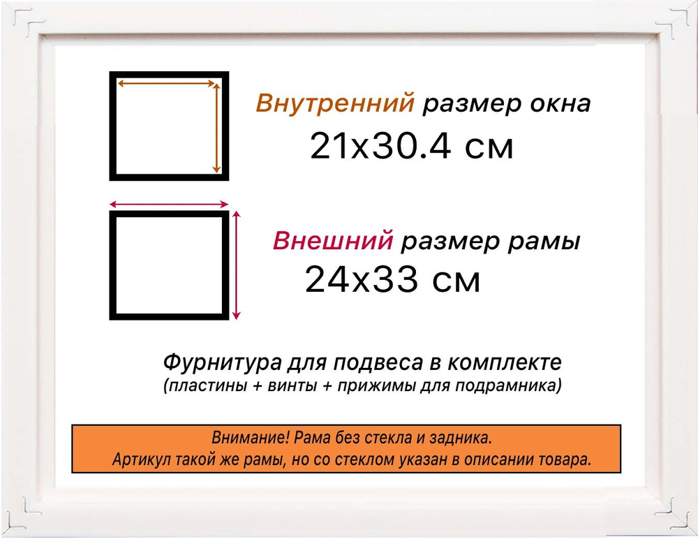 Рама 21x30 для картин и фотографий RP0190360-03