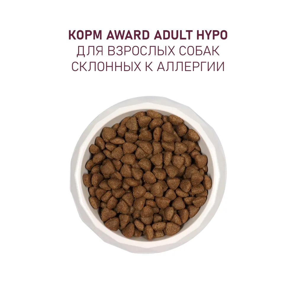 Сухой корм AWARD HYPO для взрослых собак всех пород со свининой с добавлением брусники, груши и розмарина