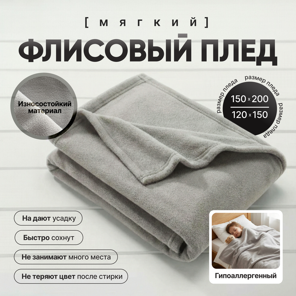 Плед велсофт 150х200 "ПВ18" (300гр/м2)