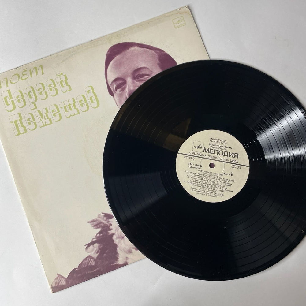 Винтажная виниловая пластинка Сергей Лемешев, Поет Русские Народные Песни И Романсы (СССР 1974)