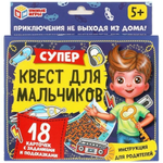 Суперквест "Для мальчиков" 18 карточек 4680107915009 (Умные игры)