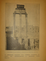 "Две позиции: Эллада и Рим тт. 1-2". 1902г.