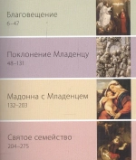 Эрмитаж. Рождественские сюжеты