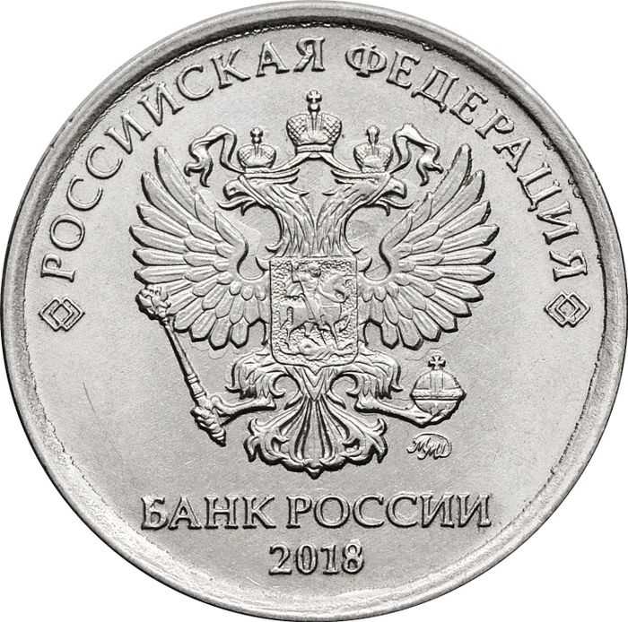 1 рубль 2018 ММД